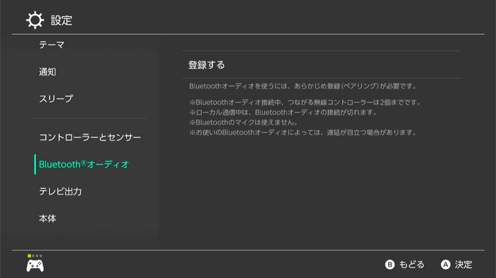 ついにBluetooth音声出力対応！ニンテンドースイッチにアップデートVer.13.0.0が配信開始