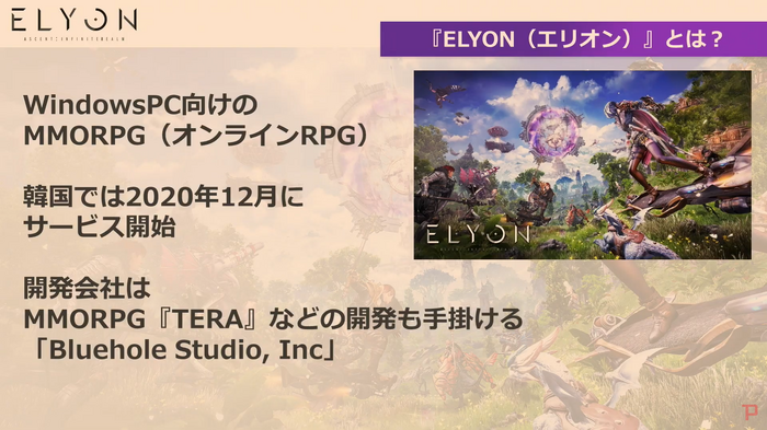 『ELYON』公式生放送レポ―出演者によるプレイ映像あり！POTに関するサプライズも