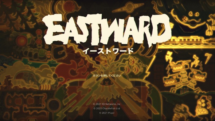 崩壊したアジア風世界での大冒険！美麗ピクセルアートARPG『イーストワード（Eastward）』【中華ゲーム見聞録】