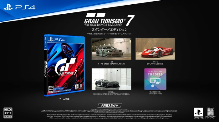 『グランツーリスモ7』PlayStation Storeにてダウンロード版予約開始！9月27日よりパッケージ版の予約受付も