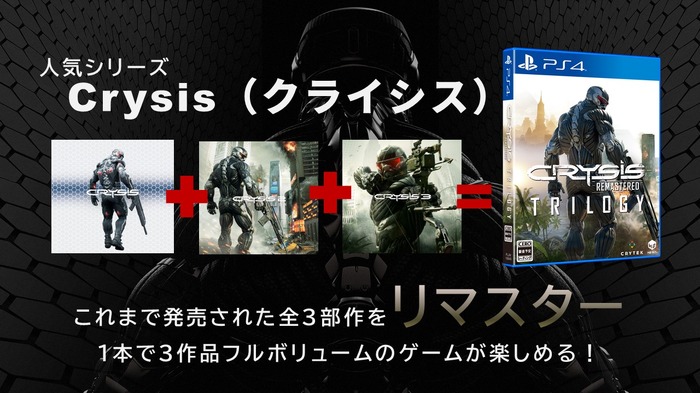 マキシマムリマスター！ PS4『Crysis Remastered Trilogy』12月9日国内発売決定―2大早期購入特典付き