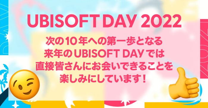 オンラインイベント「UBISOFT DAY 2021 ONLINE」発表内容ひとまとめ―『エックスディファイアント』新情報も