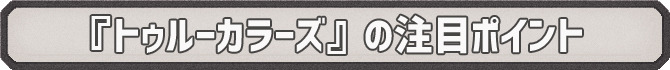 日本語版の発売も決定した『ライフ イズ ストレンジ トゥルーカラーズ』をなんとかネタバレ無しでオススメしたい！【特集】