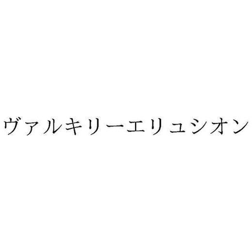 スクウェア・エニックスが日本で「VALKYRIE ELYSIUM」「ヴァルキリーエリュシオン」を商標出願―任天堂は「DONKEY KONG JUNIOR」を出願