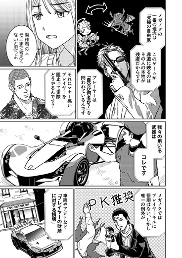 【洋ゲー漫画】『メガロポリス・ノックダウン・リローデッド』Mission 26「負け犬の監獄」