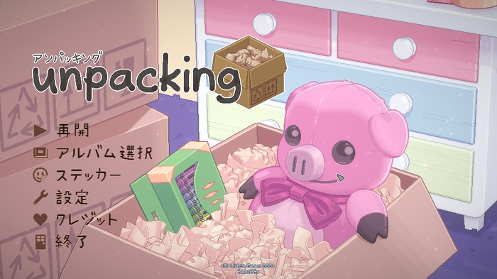 荷ほどきは思い出とともに―2Dパズル『Unpacking』で人生を振り返ろう【爆レポ】