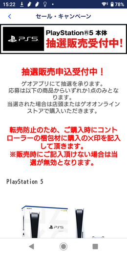 「PS5」の販売情報まとめ【11月25日】─転売防止策を講じた「ゲオ」の抽選販売が受付終了秒読み