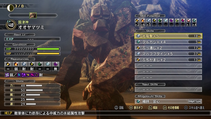 【吉田輝和の絵日記】『真・女神転生V』の東京砂漠で悪魔娘に癒しを求めて四苦八苦する