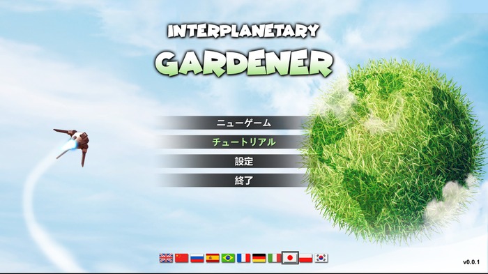宇宙の芝刈りアドベンチャー『Interplanetary Gardener』で渡る惑星は草ばかり【爆速プレイレポ】