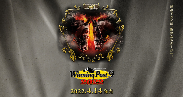 『Winning Post 9 2022』公式サイトオープン！ゴルシがモテモテ？な「優駿の絆」システムなど詳細も公開