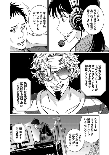 【洋ゲー漫画】『メガロポリス・ノックダウン・リローデッド』Mission 28「底のみにて光輝く」