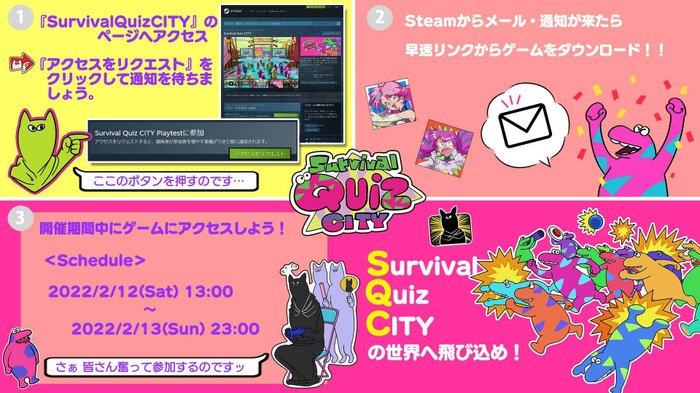 オンライン多人数サバイバルクイズACT『Survival Quiz CITY』3月4日発売決定！プレイテスト参加者募集中
