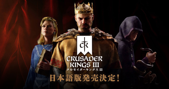 中世グランドストラテジー『クルセイダーキングスIII』日本語版の発売決定―XSX|S向けに3月30日