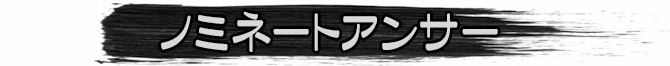 【大喜利】『レストランと格闘ゲームの共通点』審査結果発表！