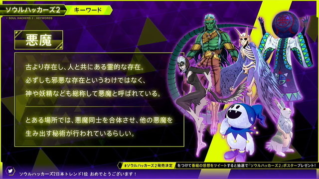 『ソウルハッカーズ2』8月25日に発売決定!対応ハードはPS5/PS4/Xbox Series X|S/Xbox One/PC