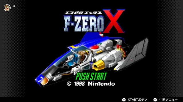 『F-ZERO X』3月11日に「NINTENDO 64 Nintendo Switch Online」へ追加！当時の「裏技コマンド」も必見