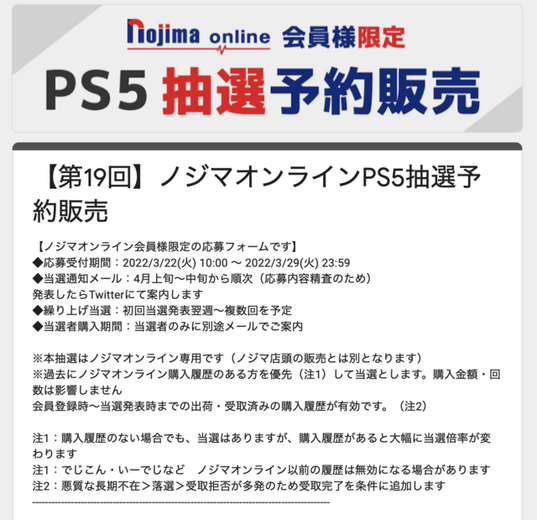 「PS5」の販売情報まとめ【3月22日】─「ソフマップAKIBA アミューズメント館」で合計252台のPS5を抽選受付中、「ノジマオンライン」も受付開始