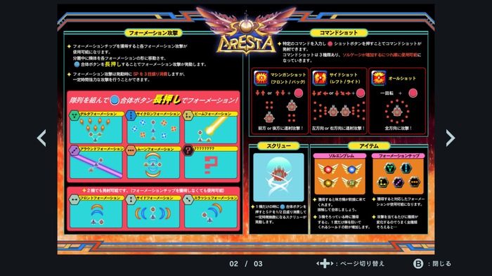 Game*Sparkレビュー：『ソルクレスタ』―プラチナゲームズによるSTGジャンル再スタートの狼煙