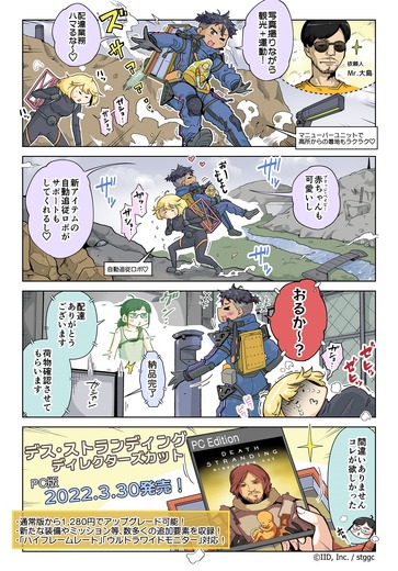 【漫画じゃんげま】「デス・ストランディング ディレクターズカット！」の巻