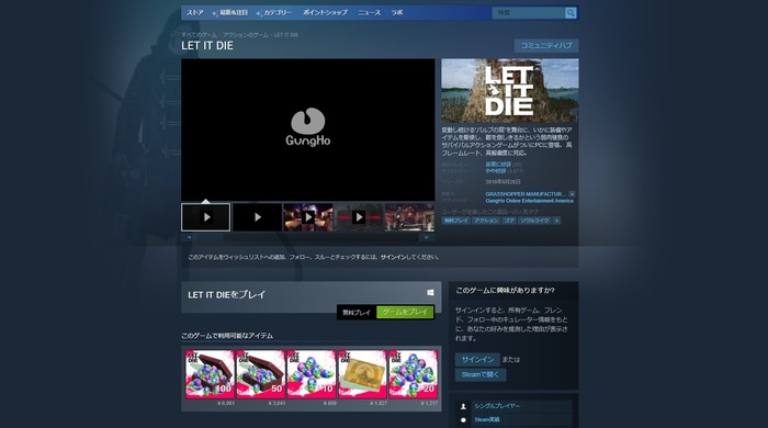 サバイバルACT『LET IT DIE』Steam版が日本でも解禁―公式アナウンスは無し