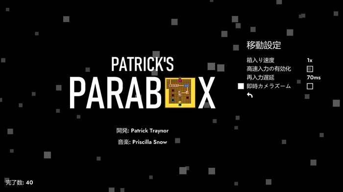 パズルの中のパズルで更にパズルするパズル『Patrick's Parabox』【爆レポ】