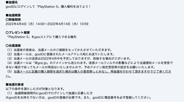 「PS5」の販売情報まとめ【4月7日】─「XPRICE」「COMG！」「goo」が抽選販売を展開中