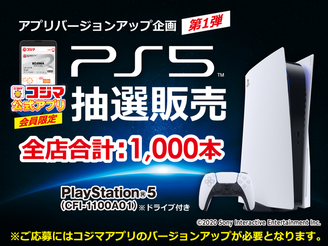 「PS5」の販売情報まとめ【4月16日】─「コジマ」が抽選販売の受付開始、全店合計で1,000台
