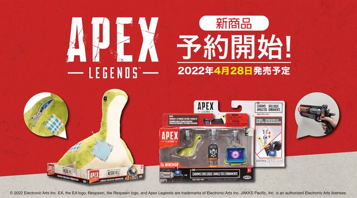 『‎Apex Legends』特別仕様ネッシーぬいぐるみやチャームセットを予約受付中―4月28日発売