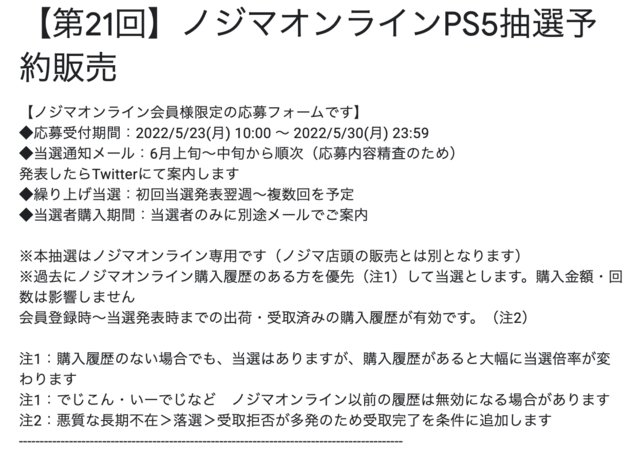 「PS5」の販売情報まとめ【5月23日】─「ノジマオンライン」が抽選販売を開始！ 「ひかりTVショッピング」の受付期限迫る
