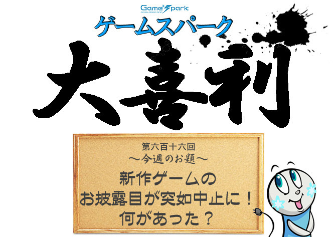 【大喜利】『新作ゲームのお披露目が突如中止に！ 何があった？』審査結果発表！