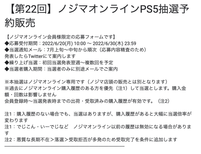 「PS5」の販売情報まとめ【6月29日】─「ノジマオンライン」の抽選受付は明日まで