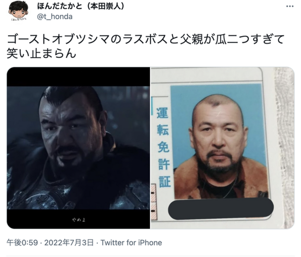 『Ghost of Tsushima』の宿敵が父親と瓜二つ!爆笑ツイートに「どう見ても本人」と17万いいね