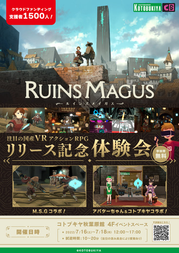 VR魔法アクションRPG『RUINSMAGUS～ルインズメイガス～』配信開始！