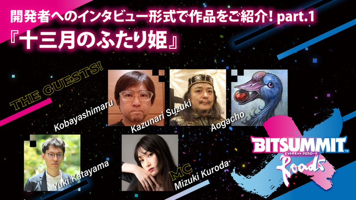 「BitSummit X-Roads」出展インディーゲームのラインナップが決定！特設サイトも公開