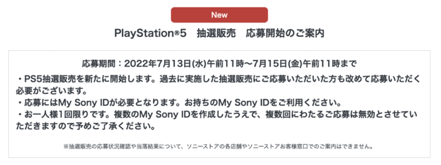 「PS5」の販売情報まとめ【7月13日】─「ソニーストア」が抽選受付を開始、購入歴は問わず