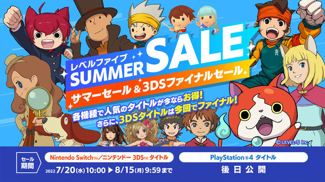 『イナズマイレブン』シリーズ500円！その他作品も大幅値引きの「レベルファイブ 3DSファイナルセール」開催決定