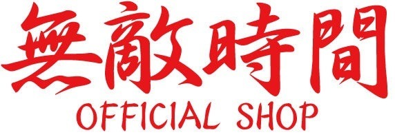 アパレルブランド“無敵時間”が「無敵時間」の商標出願―あくまで防御対策としてのもので、商標独占の意思はなし