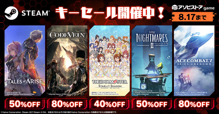 『リッジレーサー3D』『テイルズ オブ ジ アビス』等が500円以下！バンナム最後の3DSセール開催―その他PSやスイッチでもサマーセール中