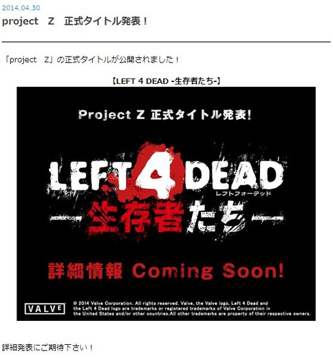 アーケード『LEFT 4 DEAD -生存者たち-』発表