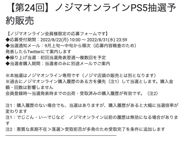 「PS5」の販売情報まとめ【8月25日】─「ソニーストア 名古屋」が当日結果が分かる抽選販売を9月11日まで展開中