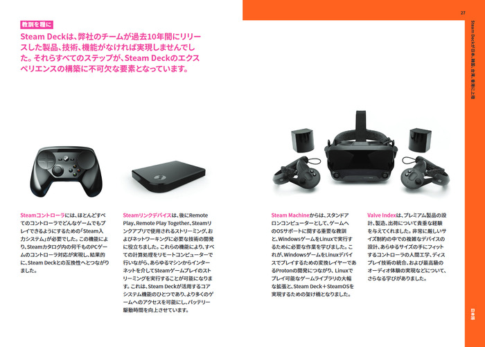 Valveが「Steam Deck」を紹介する約50ページのブックレットを作成―日本語版も公開中