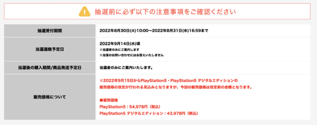 「PS5」の販売情報まとめ【8月30日】─「楽天ブックス」が新たな抽選販売を開始、受付期間が短いのでご注意を