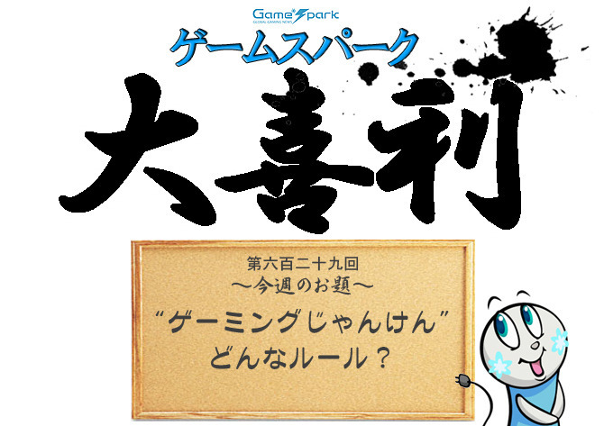 【大喜利】『ゲーミングじゃんけんってどんなルール？』審査結果発表！