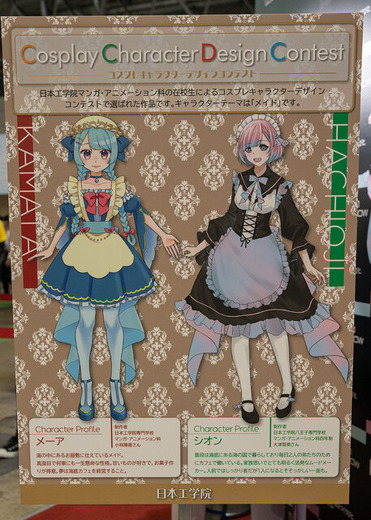 日本工学院漫画・アニメーション科コスプレキャラクターデザインコンテスト受賞作/メーア(・シオン