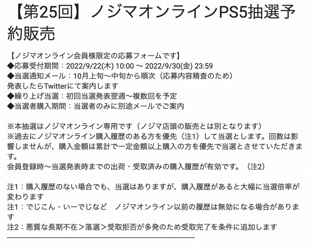 「PS5」の販売情報まとめ【9月26日】─連休明けも「ノジマオンライン」にて抽選販売中、「ソニーストア 銀座」が配布を再開