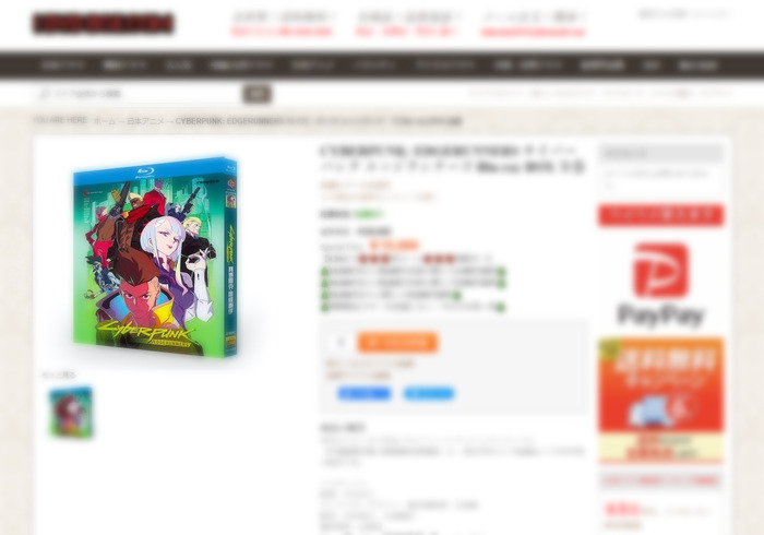 アニメ「サイバーパンク エッジランナーズ」の違法Blu-ray BOXにご注意！