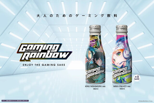 話題の「ゲーミング日本酒」一般販売スタート！ゲームシーンにマッチした「しゃがみ大パンチ味」