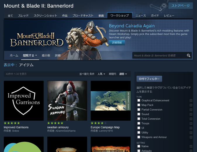 Mod導入がお手軽に！『Mount & Blade II: Bannerlord』がSteamワークショップに対応