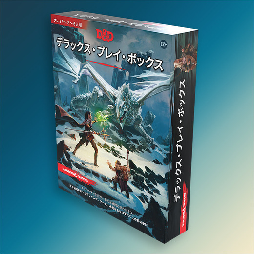 12月16日に新日本版が発売されるTRPG「ダンジョンズ&ドラゴンズ」豪華声優を起用したプロモ映像公開