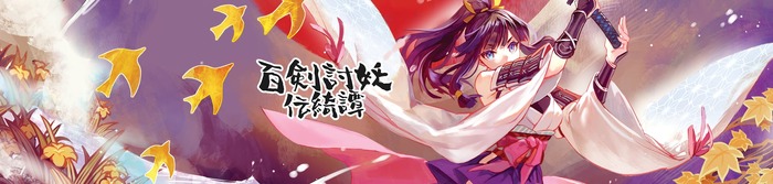 不死の忍少女が魑魅魍魎を斬り伏せる和風妖怪ローグライトACT『百剣討妖伝綺譚』発表！